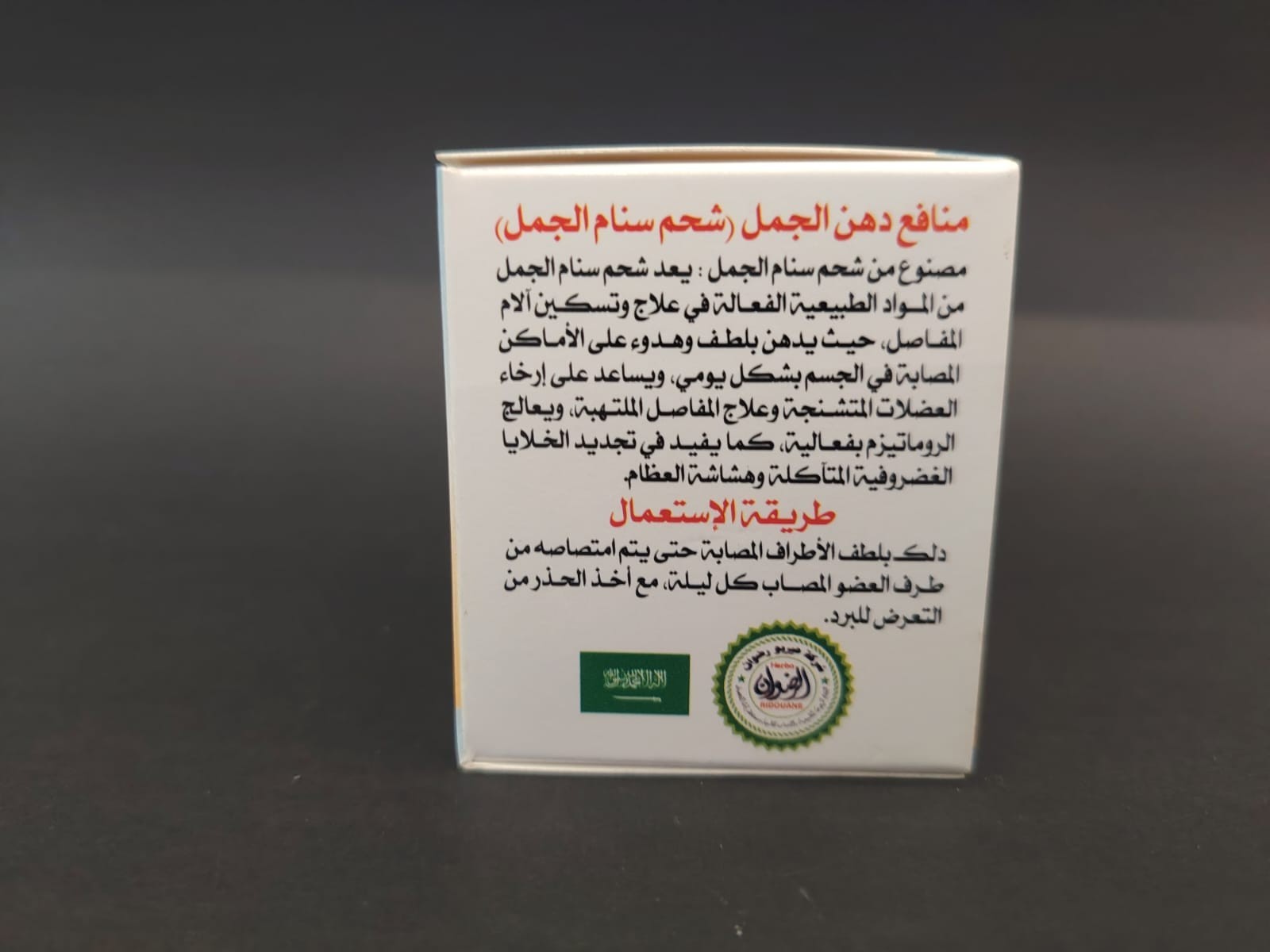 Camel Hump Fat دهن الجمل Joint Pain Relief Cream Muscle Rub Massage Ointment