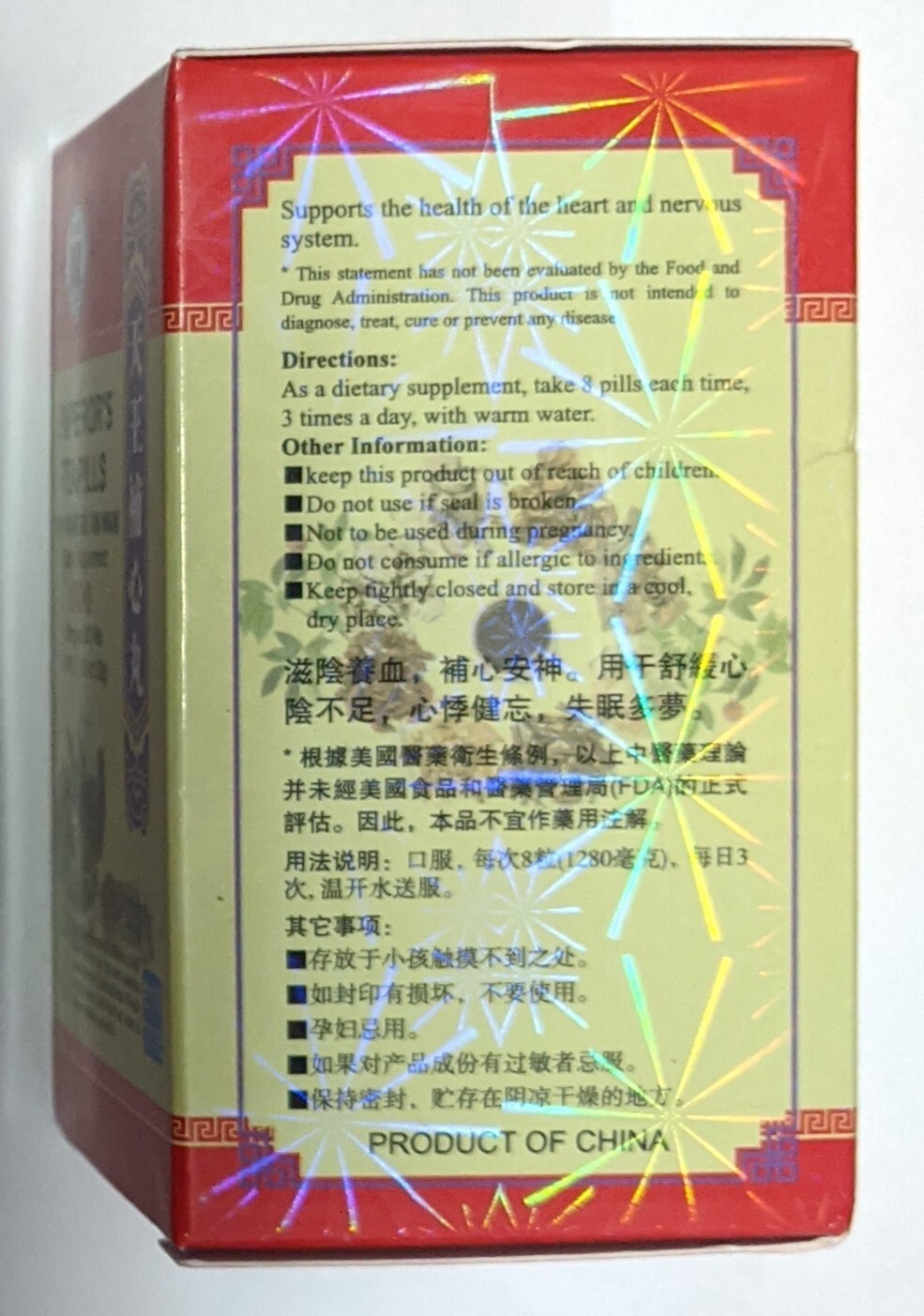 new one box 天王补心丸