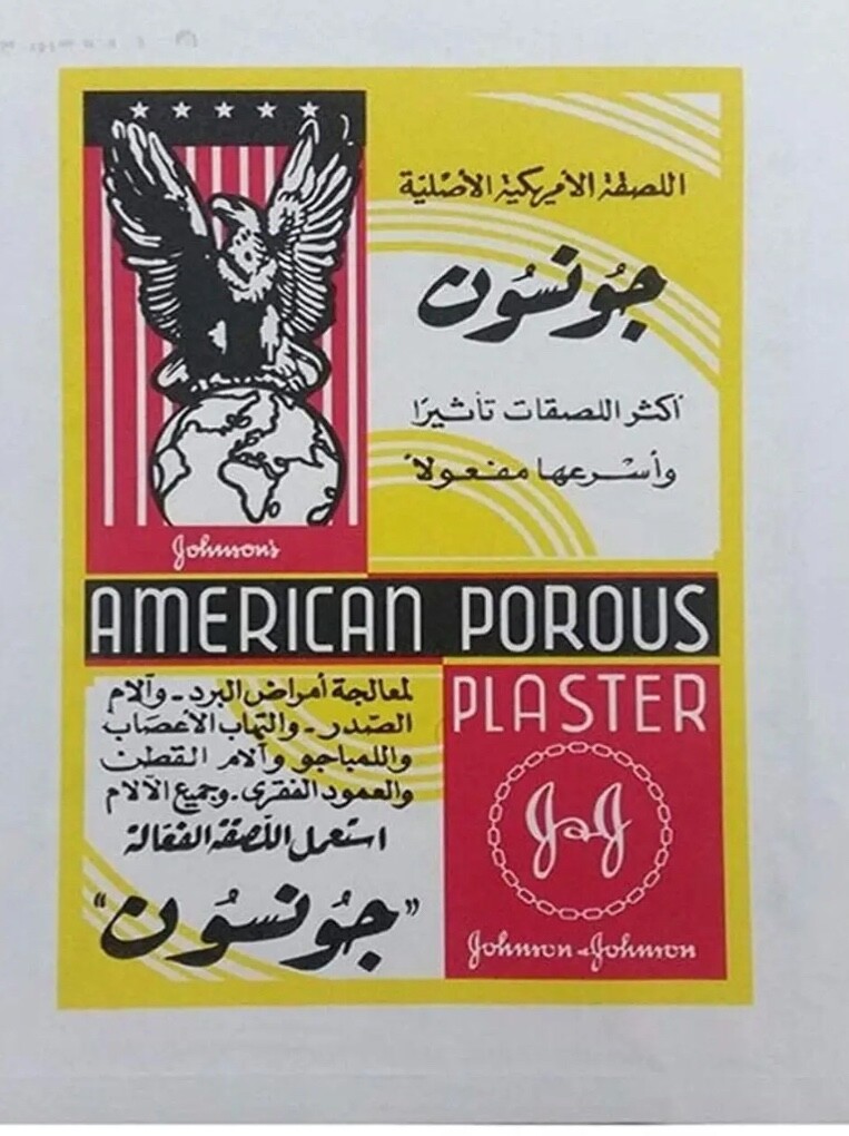 12 X American Porous Plaster Relieves Aches & Pains لزقة جونسون الامريكية