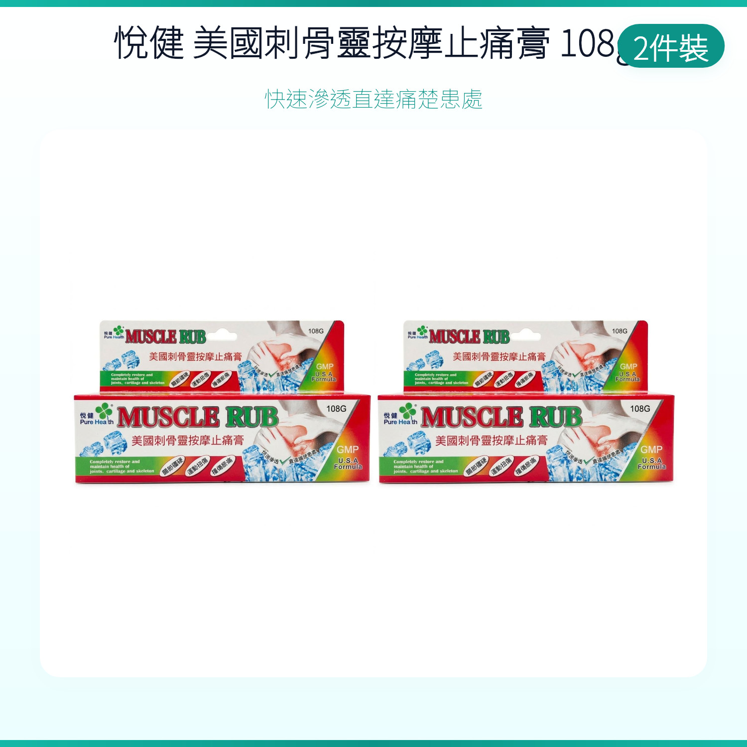 Pure Health Muscle Rub 108g Massage Ointment for Muscle & Joint Pain Relief HK
