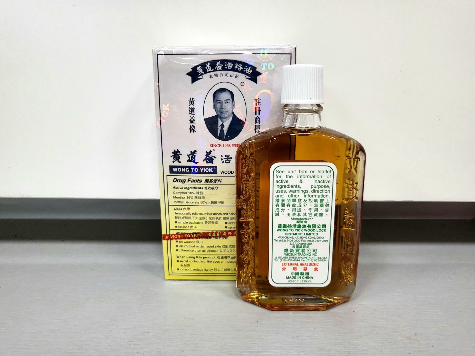 WONG TO YICK Wood Lock Medicated Oil External Analgesic – 50 ml – 1.7 oz