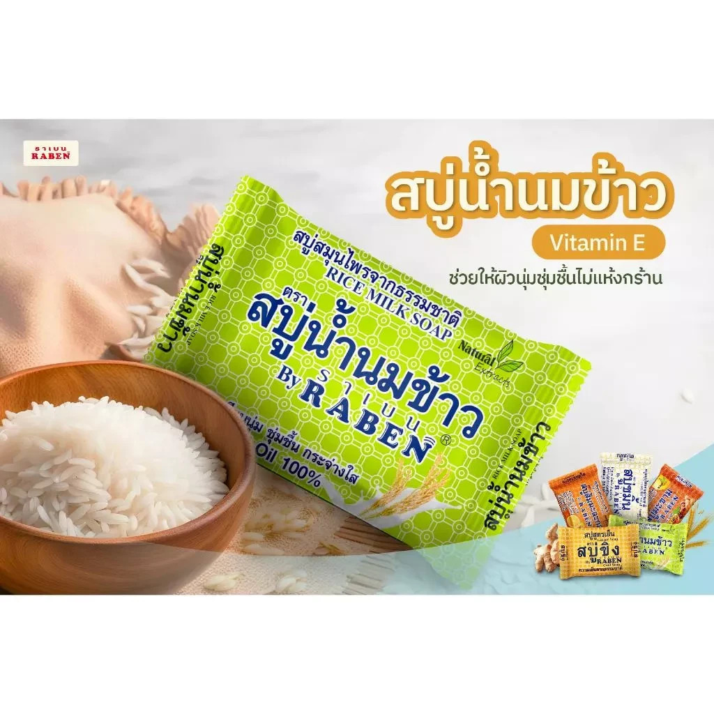 3 x Raben Rice Milk Soap Thai Herbal Vitamin E Moisturizing Face Body 130g