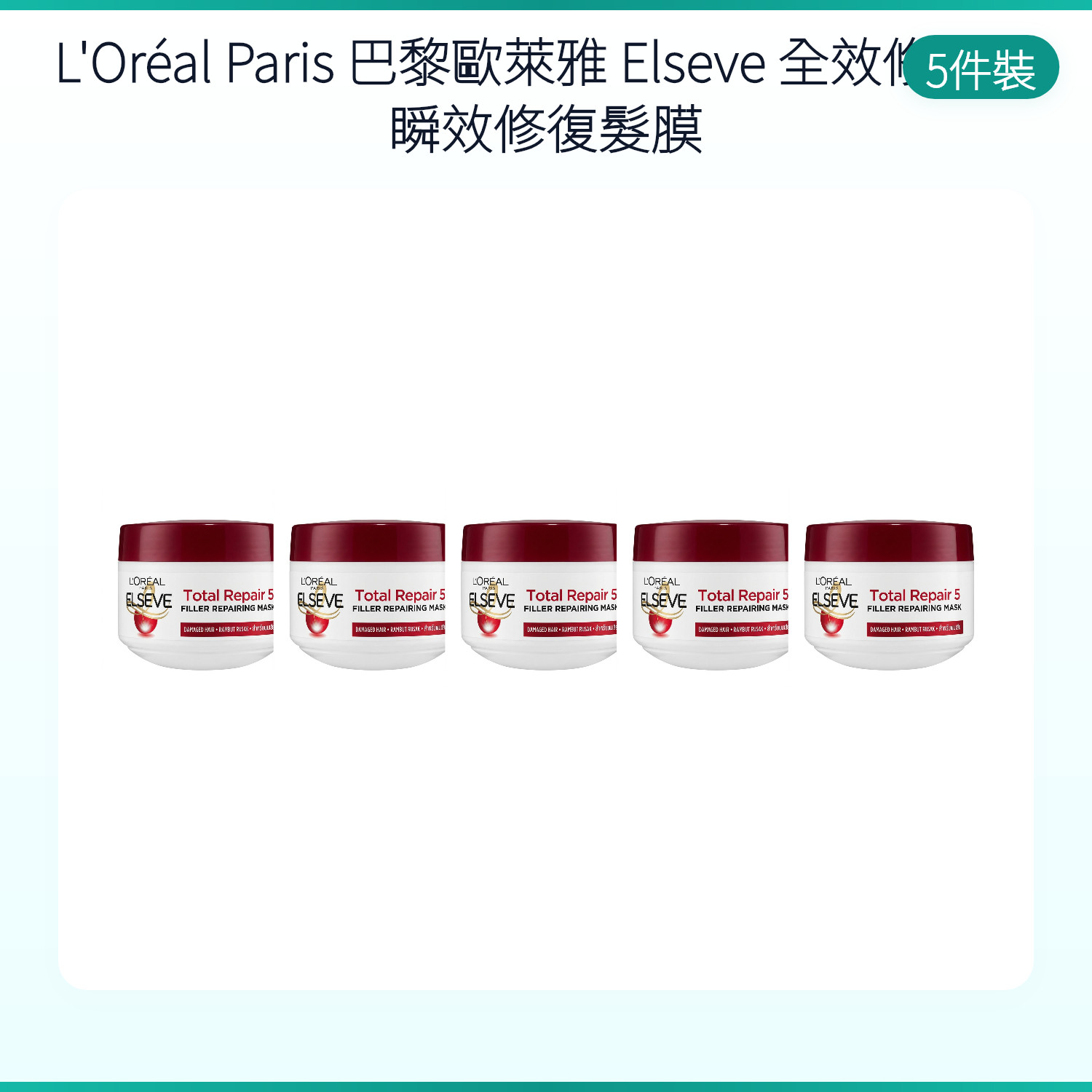 L’Oreal Paris Elseve Total Repair 5 Filler Repairing Mask for Damaged Hair
