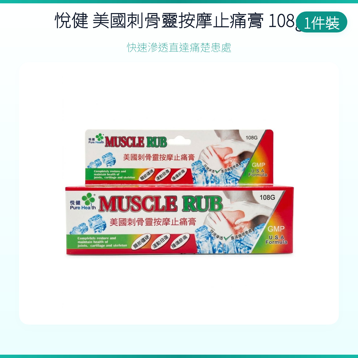 Pure Health Muscle Rub 108g Massage Ointment for Muscle & Joint Pain Relief HK