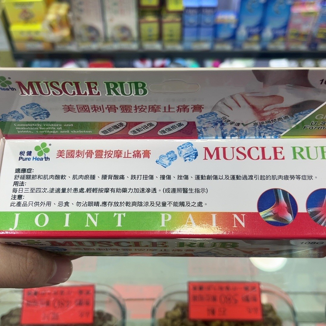 Pure Health Muscle Rub 108g Massage Ointment for Muscle & Joint Pain Relief HK
