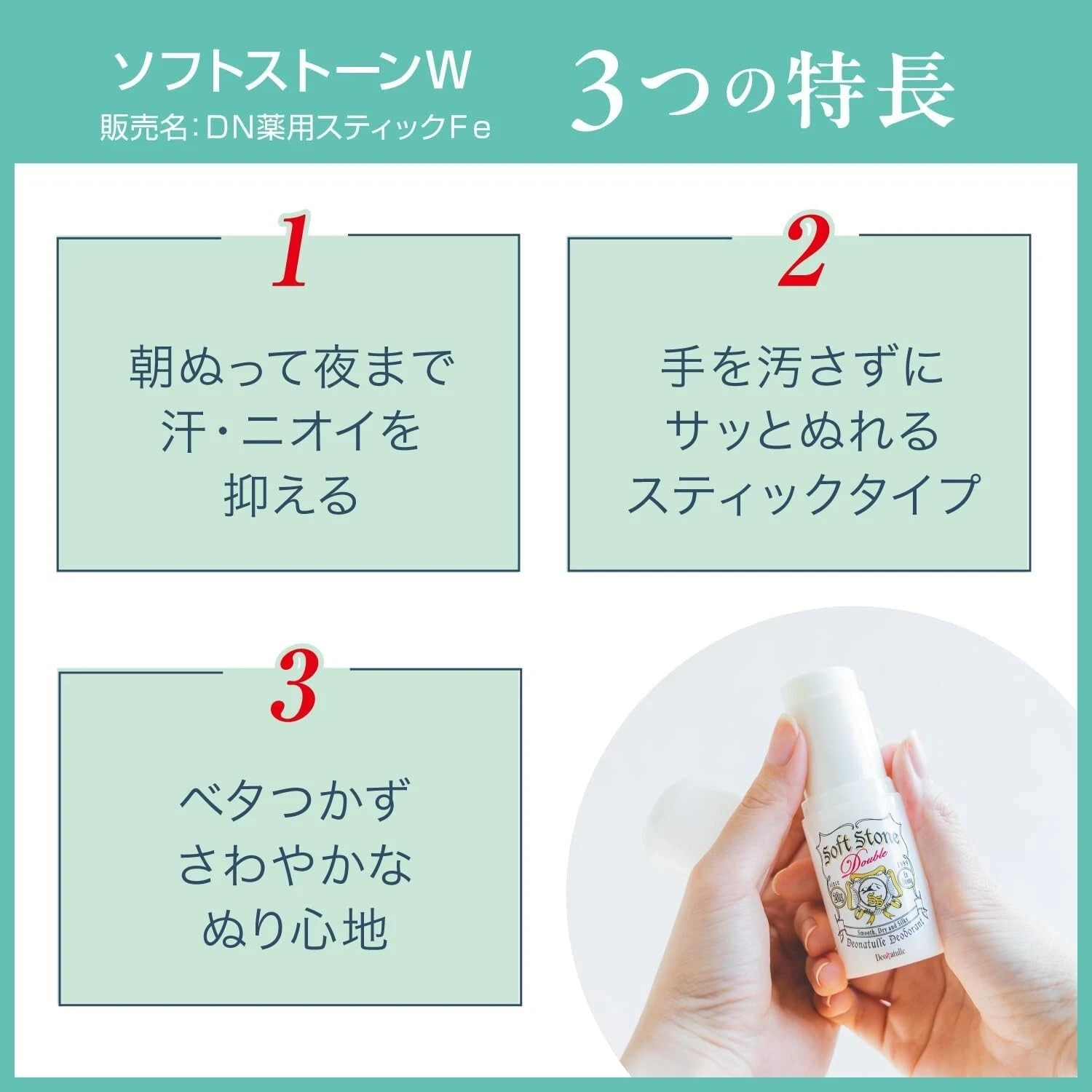 Deonatulle Soft Stone W Deodorant Stick 20g×6 Long-Lasting Odor Protection Japan