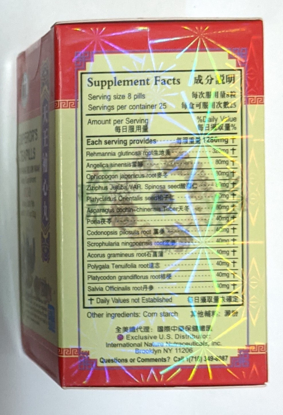 new one box 天王补心丸