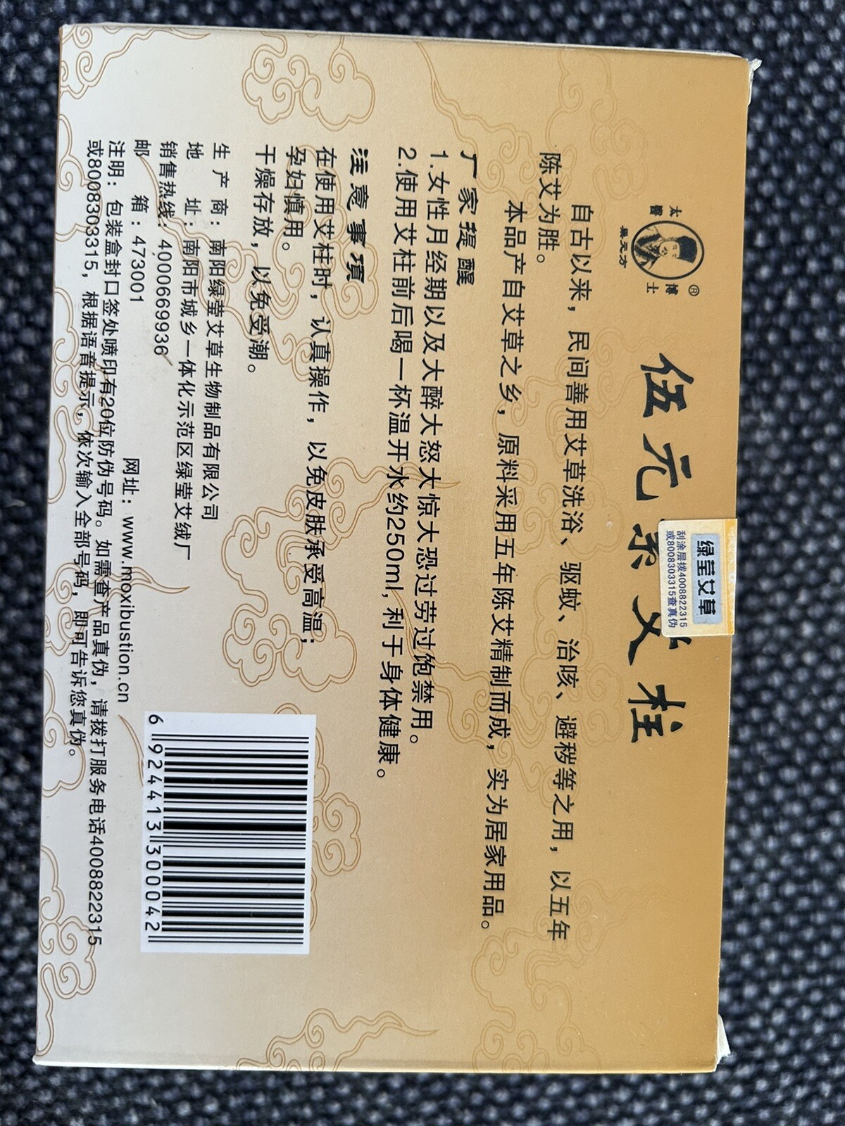 2 boxes of Moxi Moxibustion Sticks (108 per box, 5 years) 2 盒 伍元素 艾灸柱 108柱 5年陈