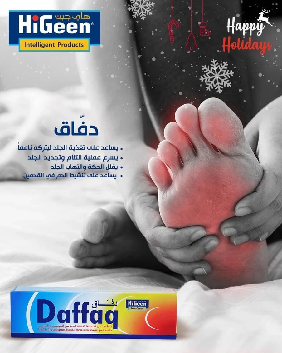 Daffaq Cream 80 ml Helps to Improve Blood Flow in Feet & Legs كريم دفّاق دفاق