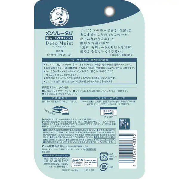 Mentholatum Deep Moist Lip Balm from Japan
