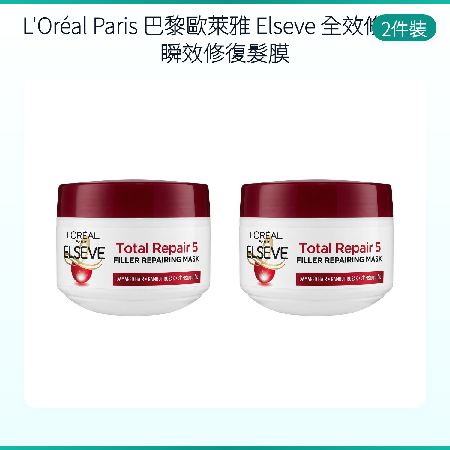 L’Oreal Paris Elseve Total Repair 5 Filler Repairing Mask for Damaged Hair